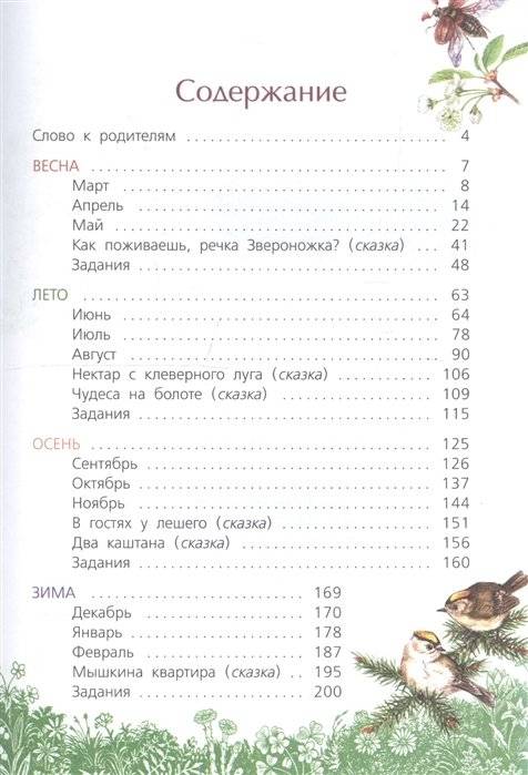 Круглый год фото книги 2