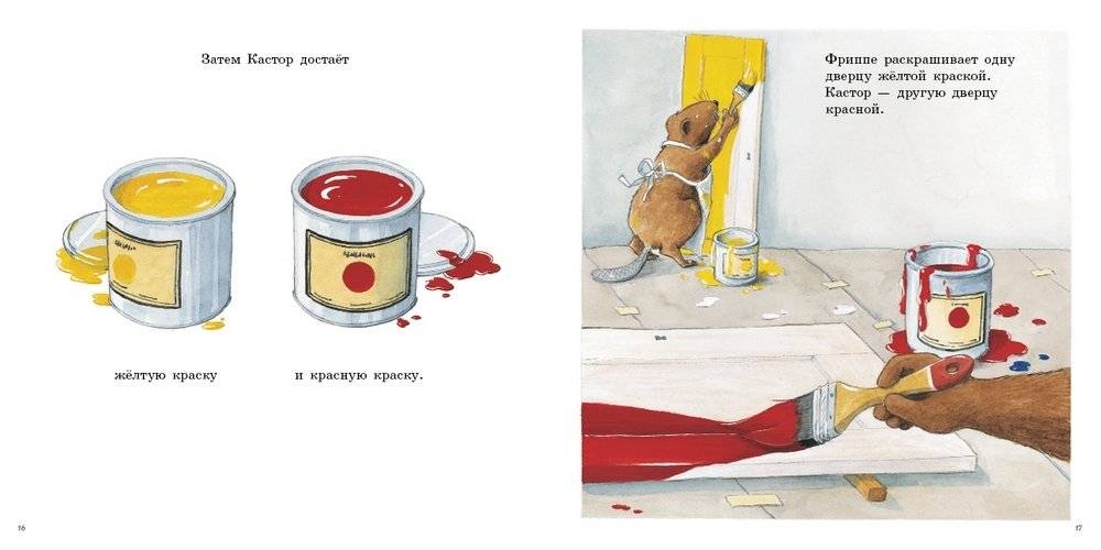 Кастор и краски фото книги 4