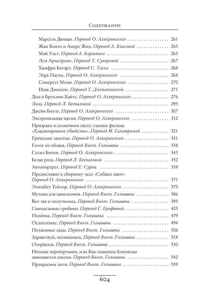 Призраки в солнечном свете. Портреты и наблюдения фото книги 3