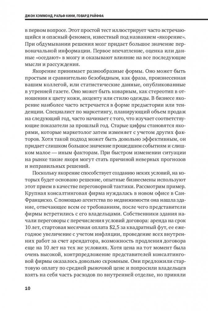 Методы принятия решений фото книги 7