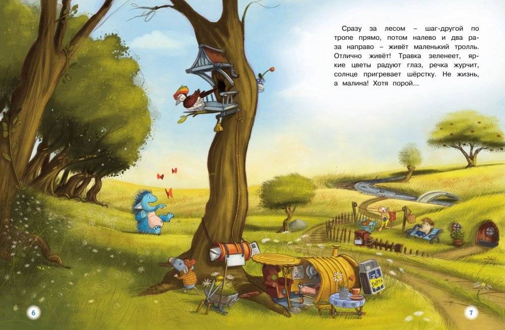 ГроМтролль и яблочное пюре. Истории для малышей фото книги 2