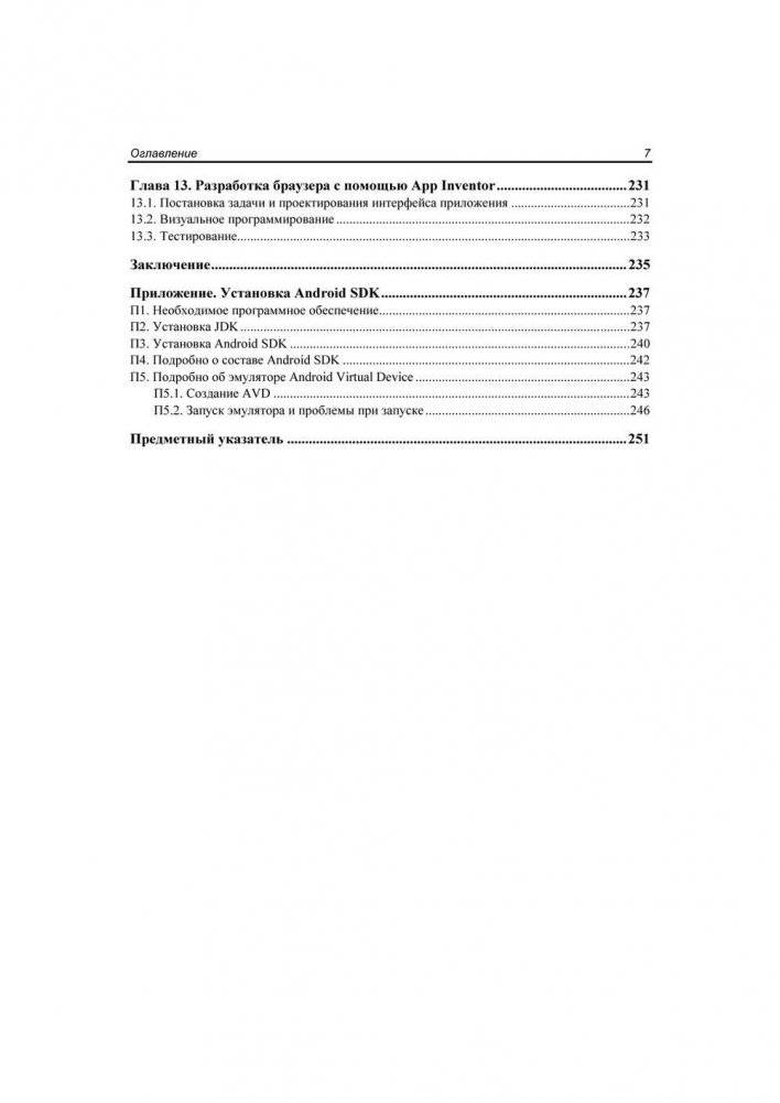 Android для пользователя. Полезные программы и советы фото книги 8