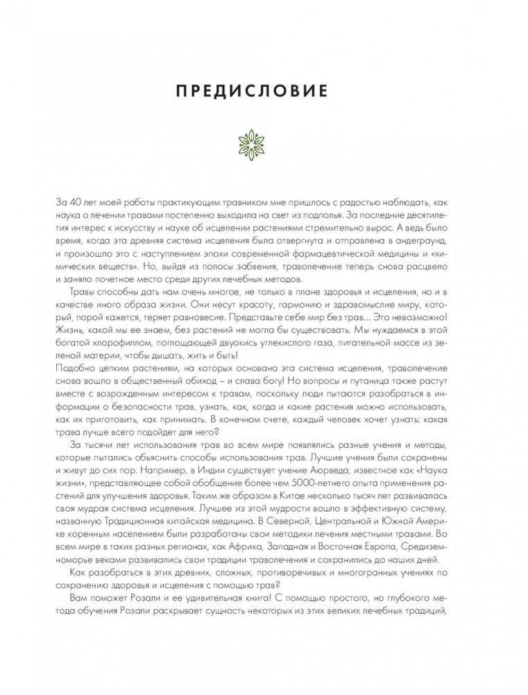 Алхимия трав. Специи и травы на вашей кухне: от приправ до лекарства фото книги 6