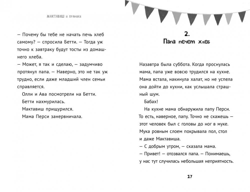 Мактавиш и пряники фото книги 4