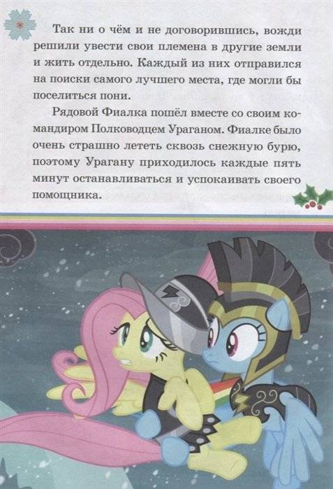 День гармонии. Праздник для всех. Мой маленький пони. Нескучные истории фото книги 5