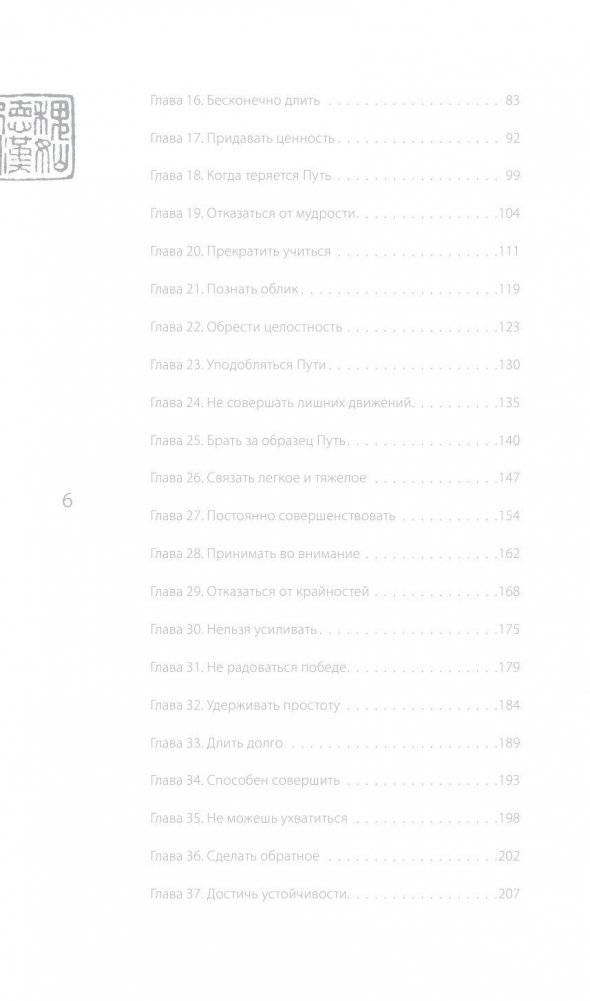 Лао-цзы. Книга об истине и силе. В переводе и с комментариями Бронислава Виногродского фото книги 4