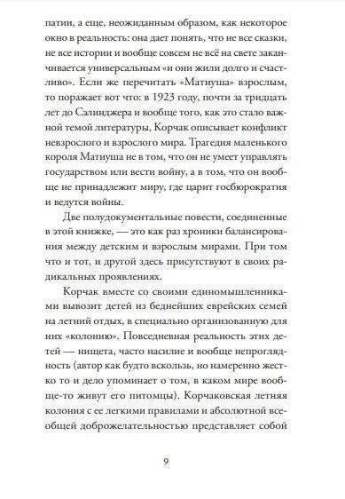Лето в Михалувке и в Вильгельмувке фото книги 3