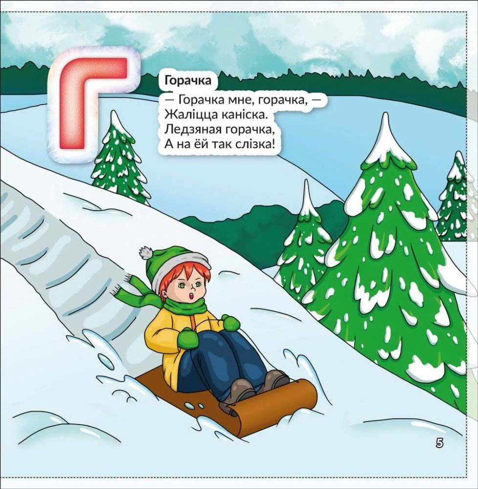 Слоўца да слоўца : амонімы для пачатковай школы фото книги 2