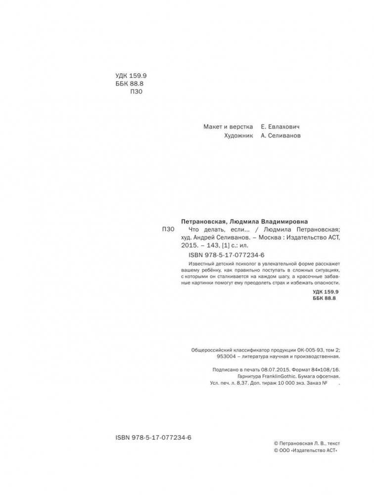 Что делать, если... фото книги 5