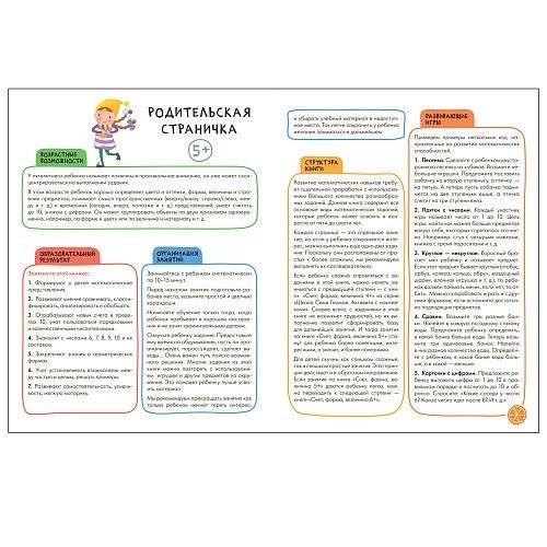 Школа семи гномов. Активити с наклейками. Счет, форма, величина 5+ фото книги 2