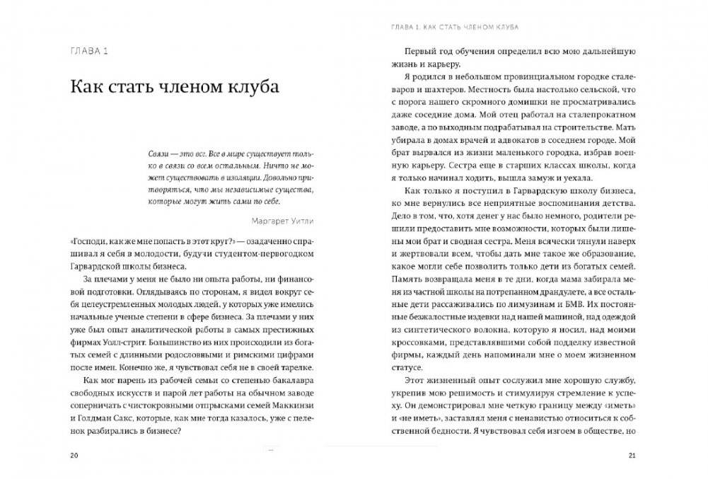 Никогда не ешьте в одиночку и другие правила нетворкинга. NEON Pocketbooks фото книги 10