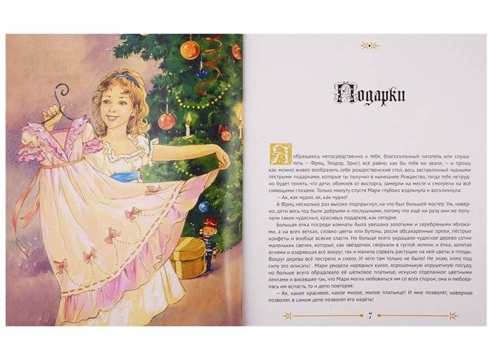 Щелкунчик и мышиный король фото книги 4