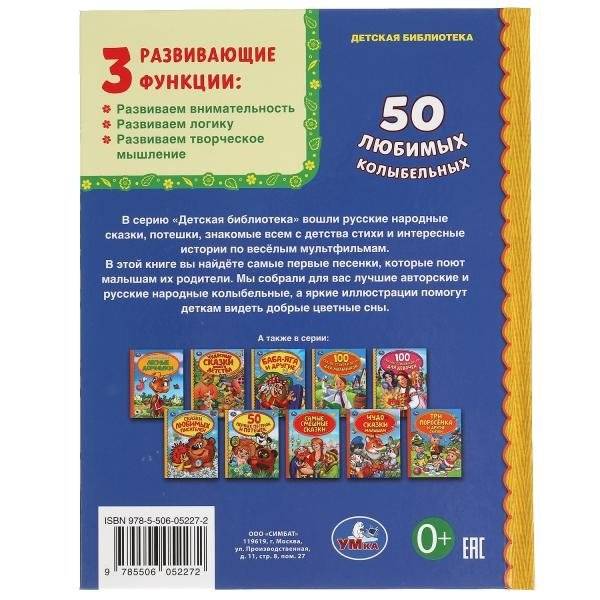 50 любимых колыбельных фото книги 5