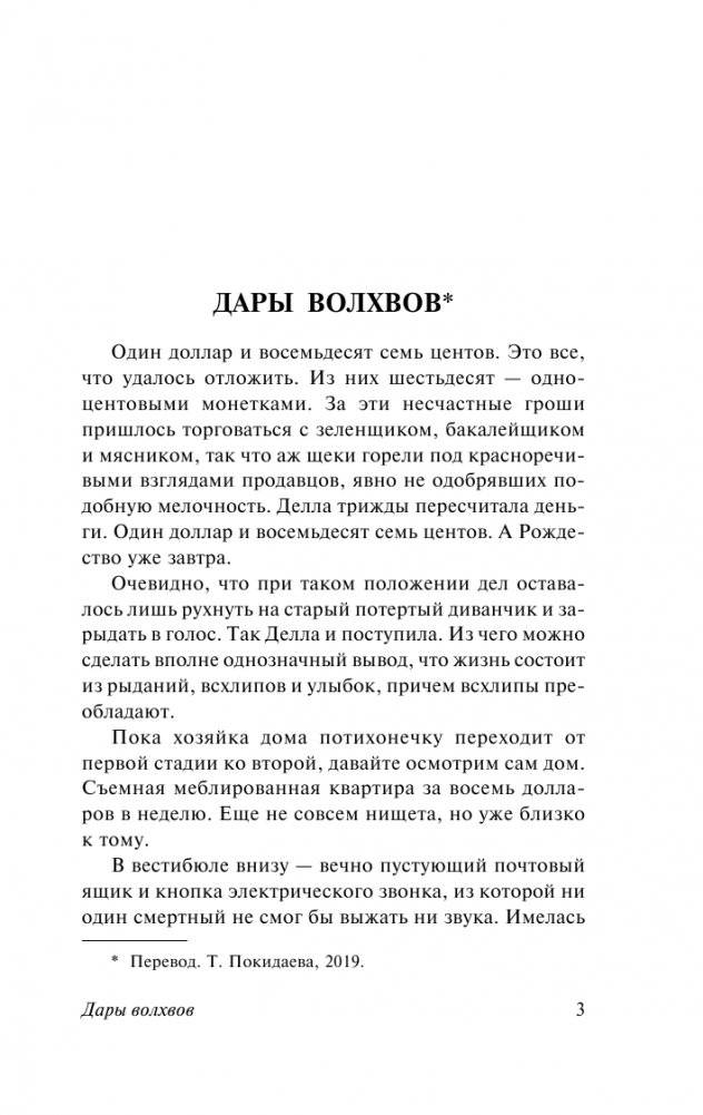 Дары волхвов фото книги 2