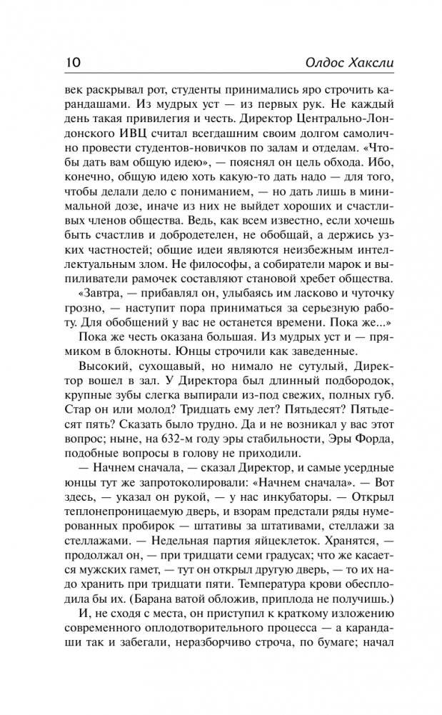 О дивный новый мир. Слепец в Газе фото книги 3