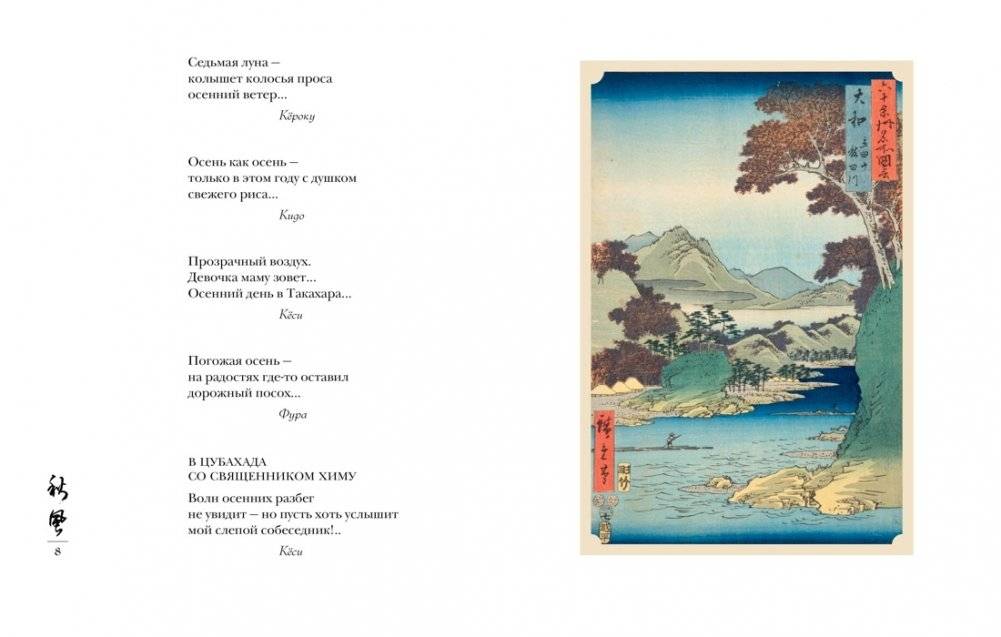 Мир в капле дождя. Осень. Зима. Хайку на все времена фото книги 4