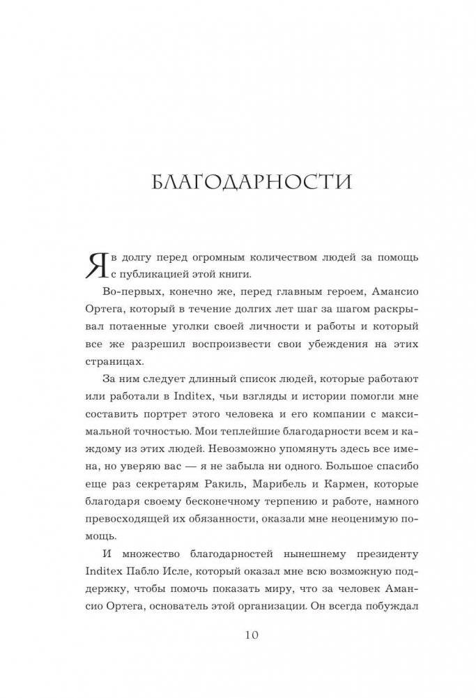 Феномен ZARA фото книги 10