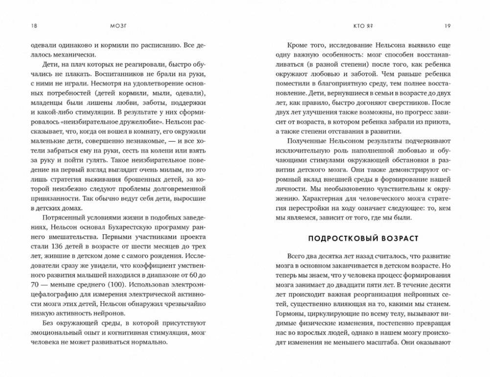 Мозг. Ваша личная история фото книги 6