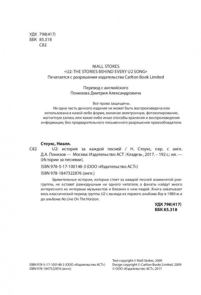 U2: история за каждой песней фото книги 3