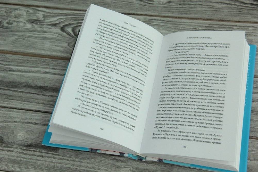 Джонатан без поводка фото книги 3