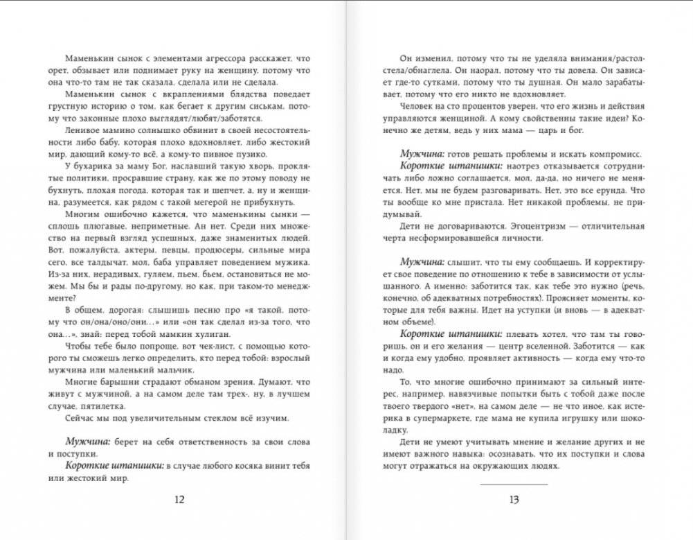 #Ссы, но делай. Счастье, блин, заждалось! фото книги 7