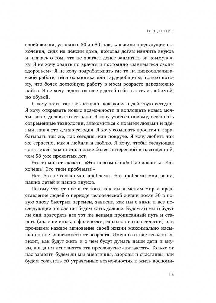 Свобода возможностей. Кем ты можешь стать, когда совсем вырастешь фото книги 10