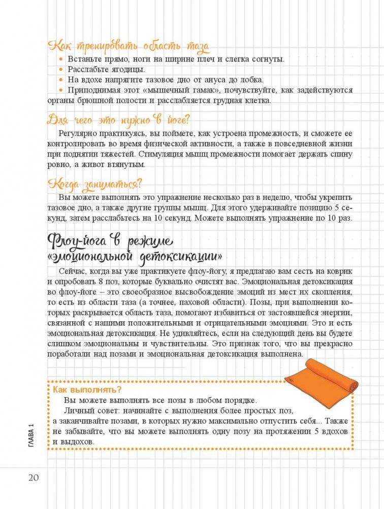 Мой блокнот. Флоу-йога фото книги 2