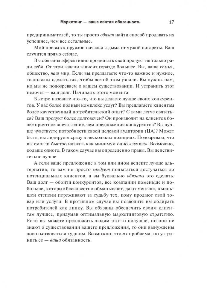 Не такой, как все: Маркетинг, который нельзя игнорировать фото книги 9