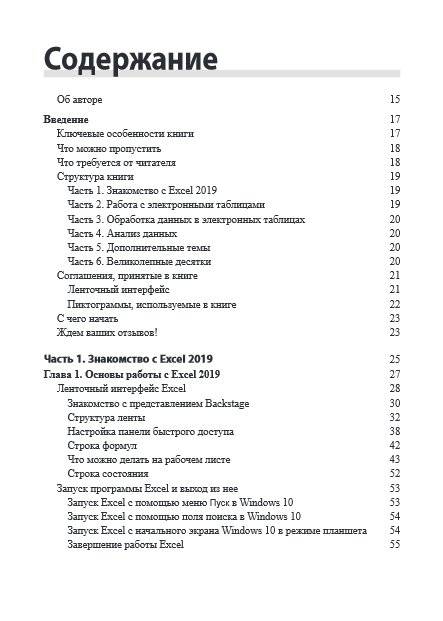 Excel 2019 для "чайников" фото книги 7