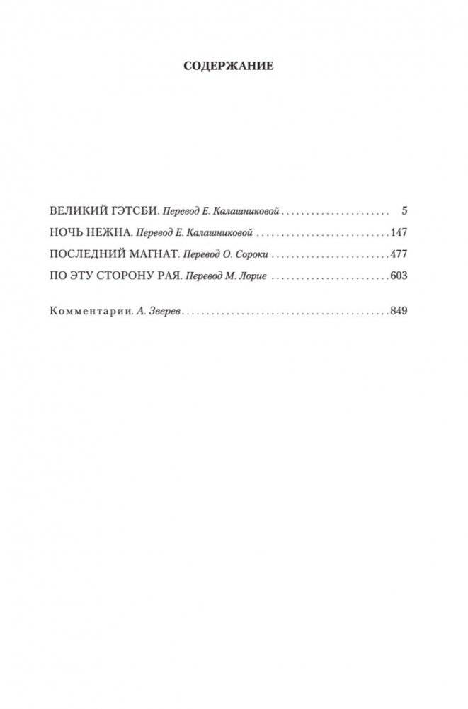 Великий Гэтсби фото книги 2