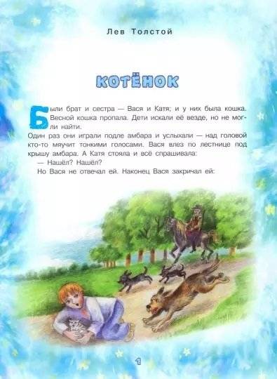 Читаем на ночь. Рассказы фото книги 2