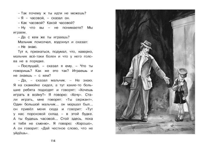 Честное слово фото книги 6