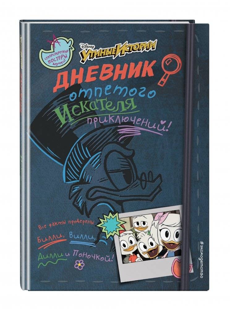 Дневник отпетого искателя приключений! фото книги 2