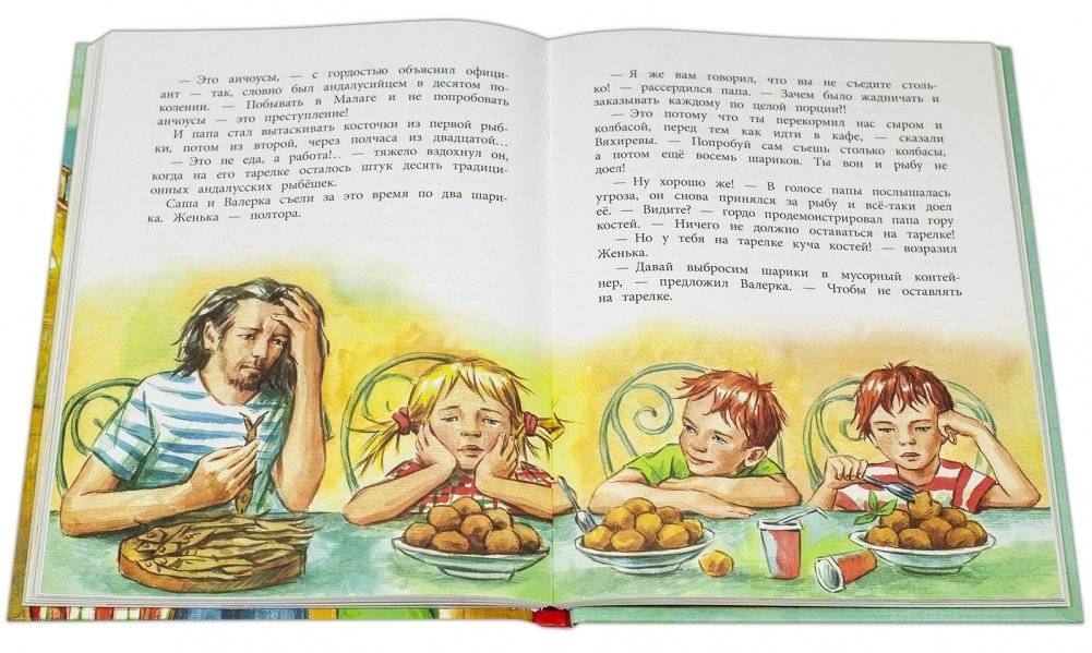 Пиратский отпуск без мамы фото книги 4