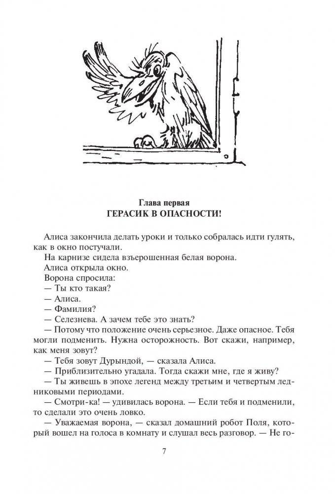 Алиса и чудовище фото книги 7