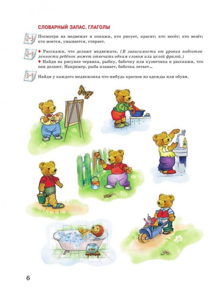 Уроки логопеда. Тесты на развитие речи для детей от 2 до 7 лет фото книги 5