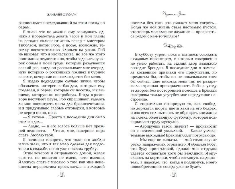 Братья Лэнгстром. Падение Эрин (#2) фото книги 3