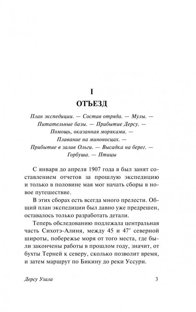Дерсу Узала фото книги 4