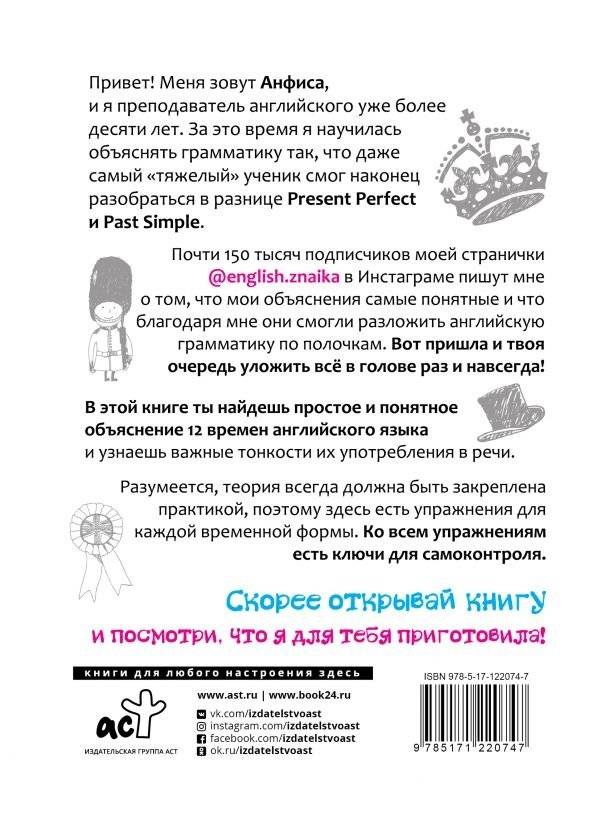 Разговорный английский от @english.znaika: самоучитель по всем временам глагола фото книги 2