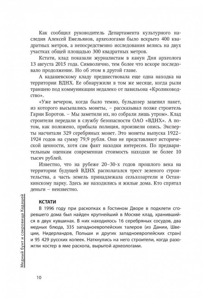 Москва. Лица улиц. Продолжение легенд фото книги 10