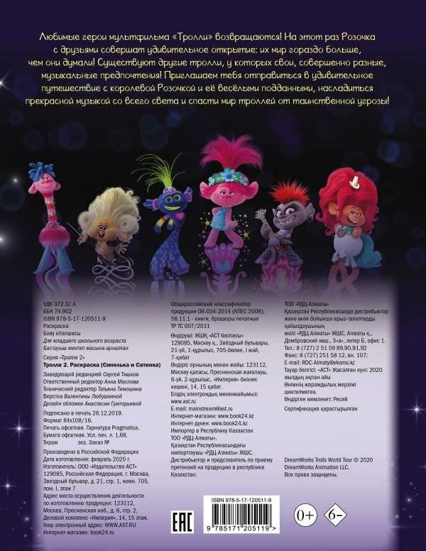 Тролли. Раскраска фото книги 2