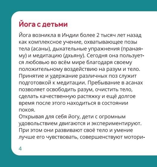 Йожки. Карточки с асанами для детей фото книги 3