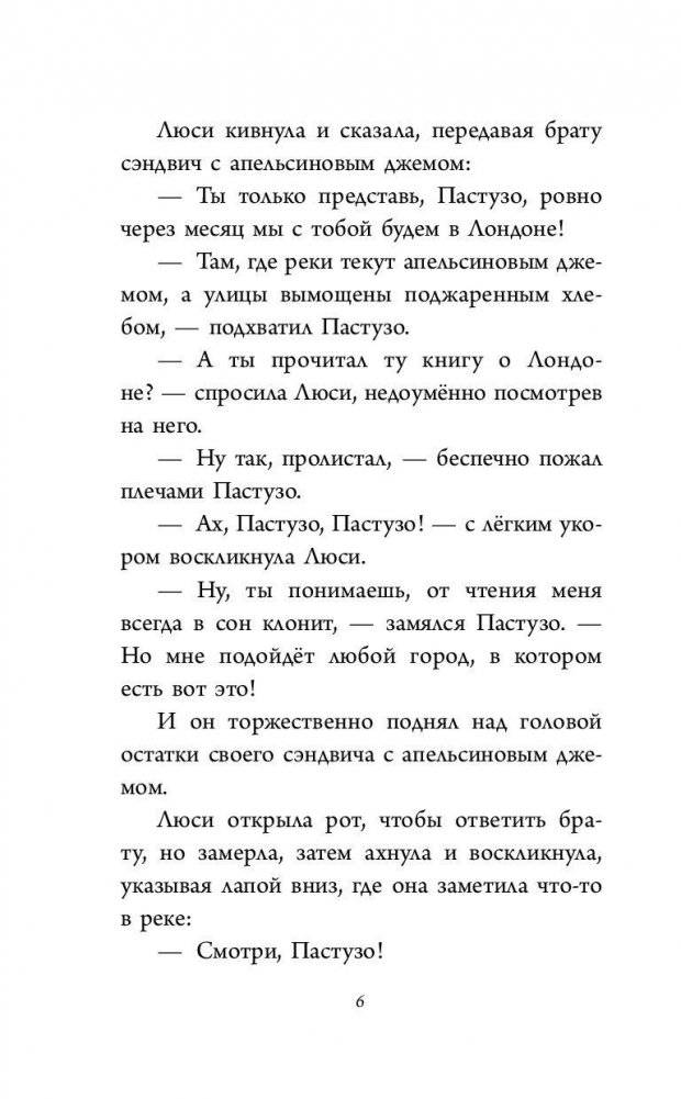 История отважного медвежонка фото книги 6