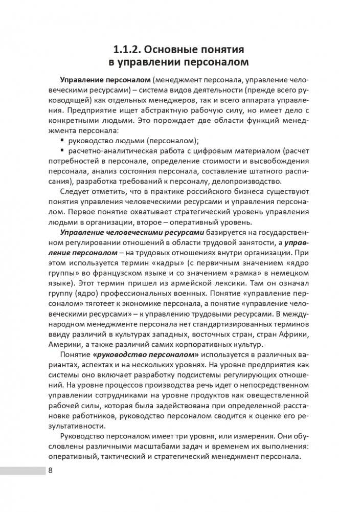 Управление персоналом фото книги 9