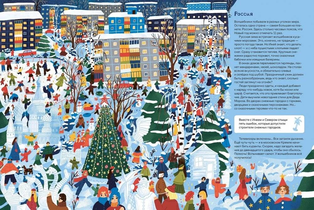 Новогодние традиции: Иней и Север спасают Новый год фото книги 5
