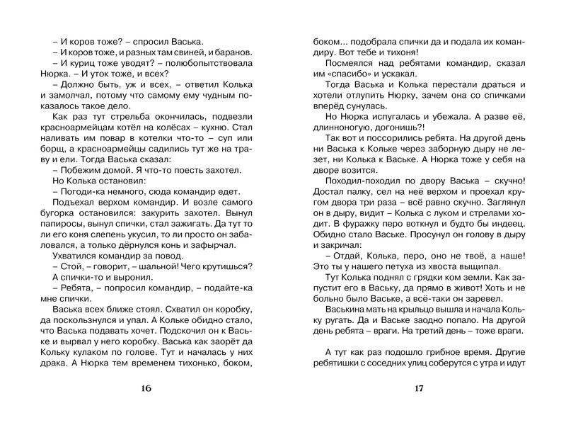 Чук и Гек фото книги 7