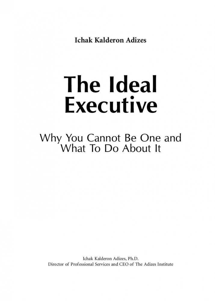 Идеальный руководитель. Почему им нельзя стать и что из этого следует фото книги 3
