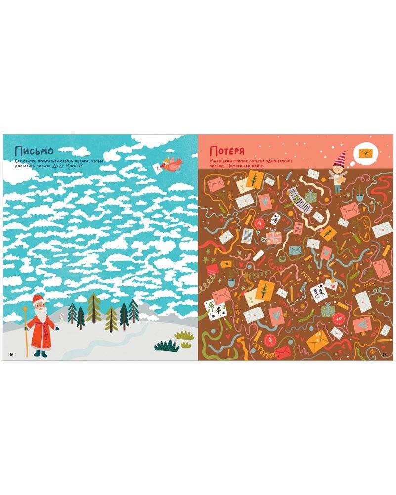 Морозные ходилки и бродилки фото книги 5