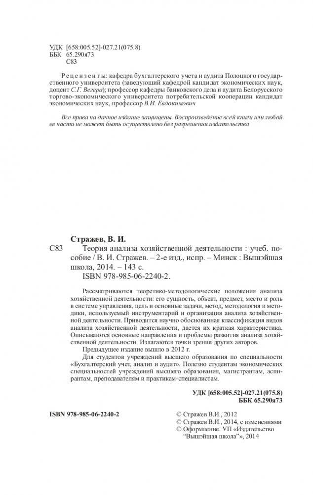 Теория анализа хозяйственной деятельности фото книги 3