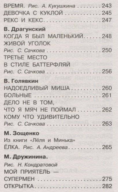 100 сказок, стихов и рассказов для мальчиков фото книги 9